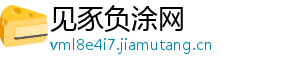 见豕负涂网